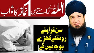 اللہ کے راستے میں 1 نماز کاثواب سن کرآپکے رونگٹے کھڑے ہوجائیں گے || RahamTV