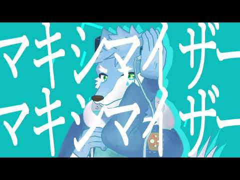 マーシャル・マキシマイザー【UTAUカバー】vocal.月海塩