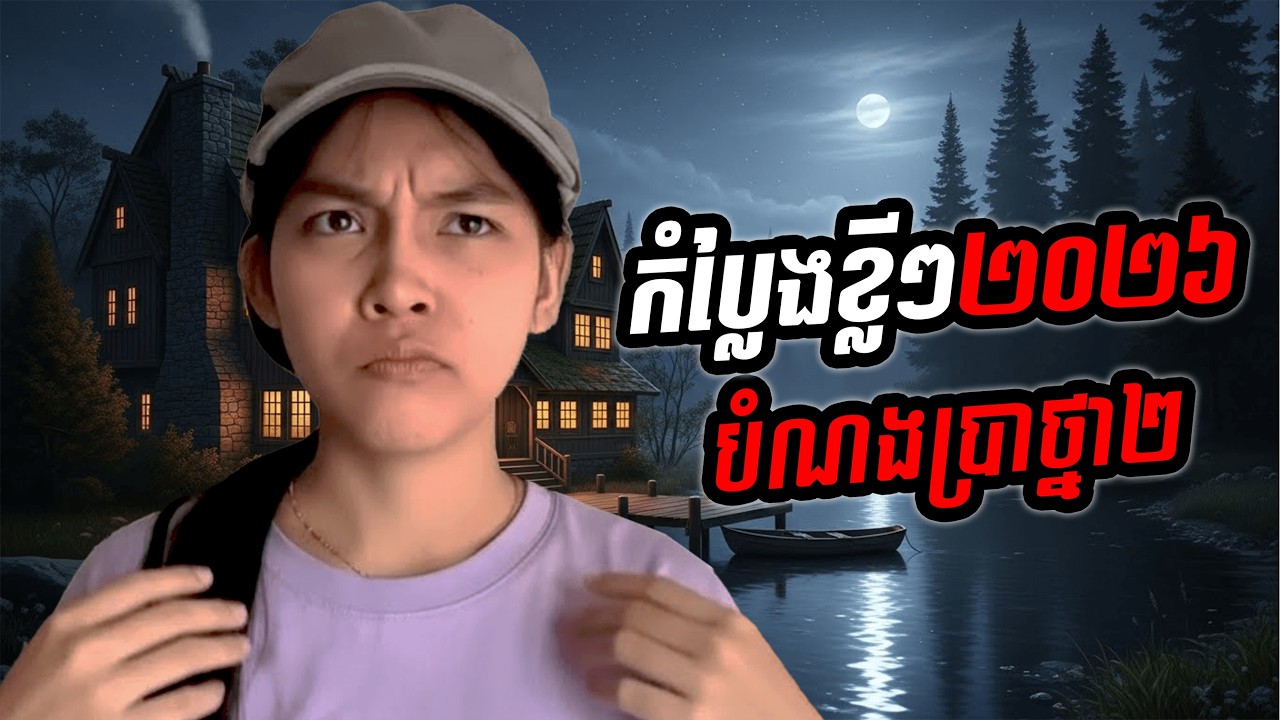 បំណងប្រាថ្នា❤️😲