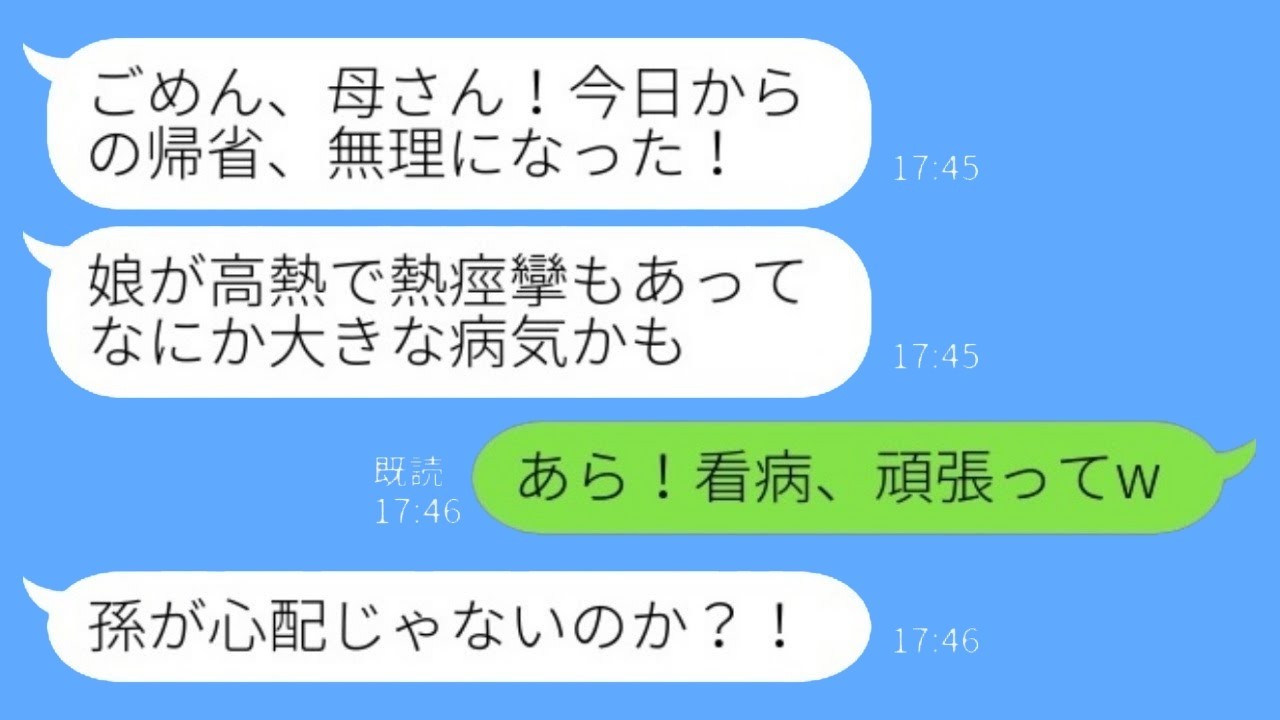 息子の帰省キャンセル「娘が熱で…」なのに私が全く焦らなかった驚きの理由