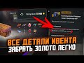 ВСЕ ДЕТАЛИ ИВЕНТА НА ЗОЛОТО И ПОСЛЕДНИЕ СПОЙЛЕРЫ ОТ РАЗРАБОВ / Wot Blitz