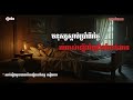 មនុស្សស្លាប់ប្រាំពិរ ថ្ងៃអាចរស់ឡើងវិញពិតមែនដែរទេ | ខ្មោចនិយាយ | The ghost speaks. រឿងទី8