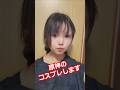 コスプレメイクするお〜。好評ならlong動画出すよぉ