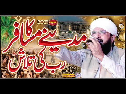 Madine Ka Musafir Rab Ki Talaash New Bayan 2021 By Hafiz Imran Aasi Official 1 