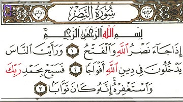 سورة النصر بصوت القارئ الشيخ عبدالباسط عبدالصمد Al Nasr