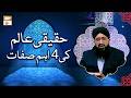 Haqeeqi Aalim Ki 4 Ahem Shifaat - Mufti Muhammad Sohail Raza Amjadi