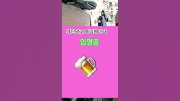 Thumbnail of 계단말고 엘리베이터 - 임영웅 (Not stairs,elevator - Lim Young-woong) Korea's best trot national male singer 🇰🇷