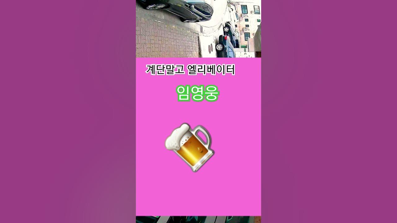 계단말고 엘리베이터 - 임영웅 (Not stairs,elevator - Lim Young-woong) Korea's best trot national male singer 🇰🇷