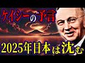 【封印された未来】エドガー・ケイシーが予言した日本沈没と2025年の真実【都市伝説】