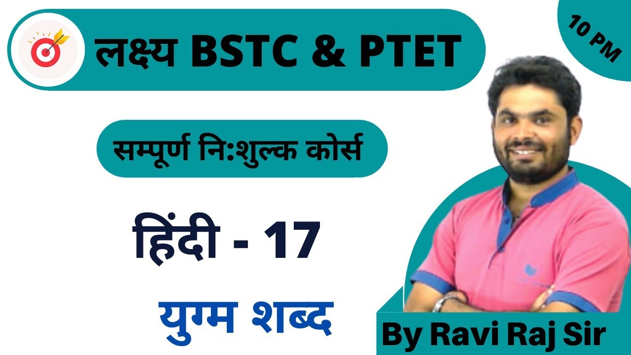 17 Bstc Online Classes 2020 Bstc Hindi Class Yugm Shabd In Hindi Grammar Youtube