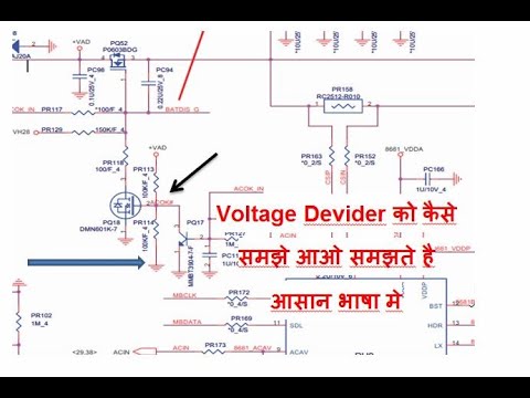Voltage Devider को कैसे समझे आओ समझते है आसान भाषा मे