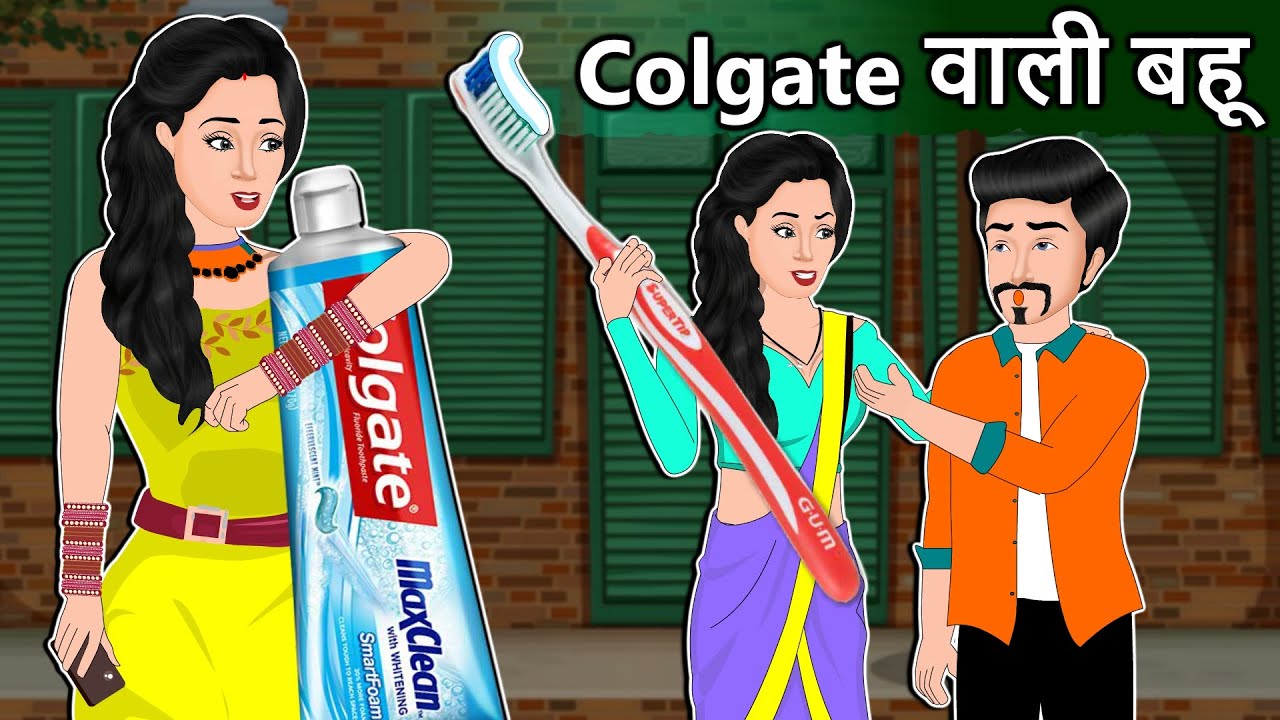 Hindi Story Colgate वाली बहू Saas Bahu Hindi Kahaniya Moral Stories