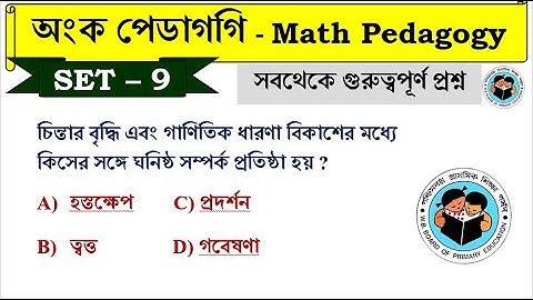 অংকের পেডাগগি math pedagogy - 9 PRIMARY TET | Primary TET Math PRACTICE 2023 | Math Tricks by Hasnat