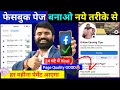 Facebook Page Kaise Banaye | How To Create Facebook Page ! Facebook Se Paise Kaise Kamaye ?