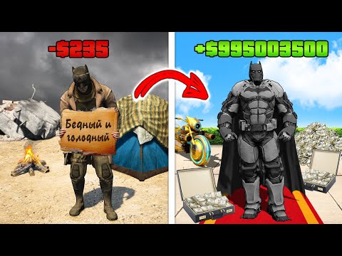 Видео: БЕДНЫЙ БЭТМЕН vs БОГАТЫЙ БЭТМЕН в ГТА 5 ОНЛАЙН! (GTA 5 ONLINE)