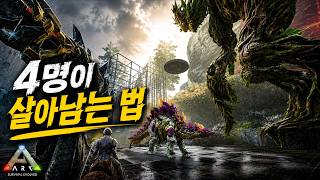 PVP 서버짱을 노렸던 4인의 최후 시즌5 몰아보기[아크서바이벌]