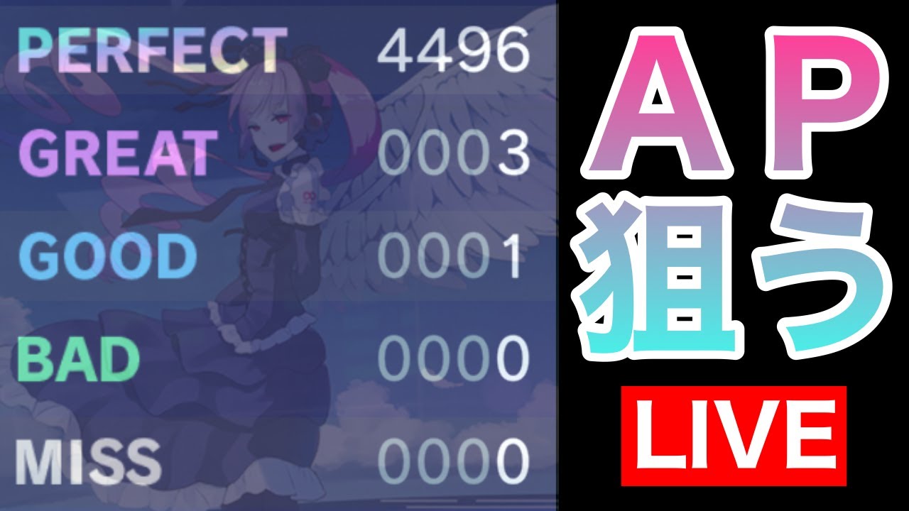 プロセカ】初音ミクの激唱FULL(APPEND)、AP狙っていきたい - YouTube