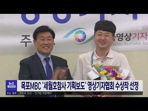 2022~2023년 전남 방문의 해 세계에 알린다 | 밤하늘 수놓은 <strong>목포해상W쇼</strong> 인기몰이 | 민선 8기 목포시장직 인수위 시작부터 시끌