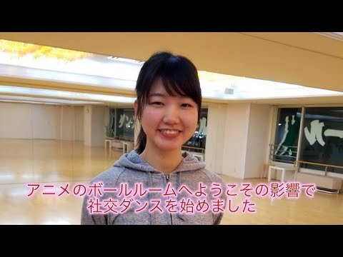 アニメのボールルームへようこそをみて社交ダンスを始めた代初心者 福岡市中央区 Youtube