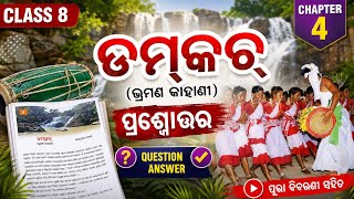 Class 8 Odia Ch.4 Damkach Question Answer Odia Medium / ଡମ୍‌କଚ୍ ପ୍ରଶ୍ନ ଓ ଉତ୍ତର