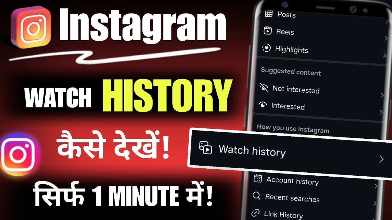 Instagram Watch History Kaise Dekhe? 😱 Secret Feature Revealed!