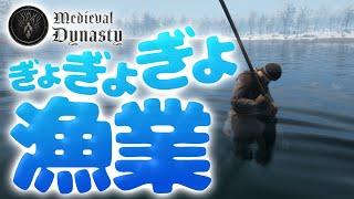 【Medieval Dynasty】初めての釣り小屋！！漁業が楽しすぎた！！【メディーバルダイナスティ/ 実況プレイ】