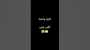 اكتب شىء تؤجر علية ♥️🤲🏻🥺#قرآن #قران_كريم #تلاوة_خاشعة #quran