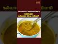Kalyana Veetu Sambar Recipe Chef Sambar Sambarrecipe Yshorts Sidedishrecipe Sambarmasala