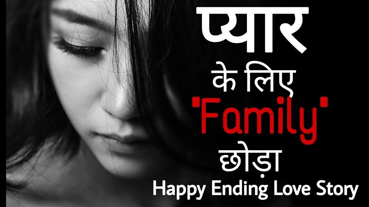 सच्ची प्रेम कहानी || Happy Love Story || Love Shayari ...