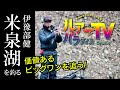 伊豫部健　真冬の山口県米泉湖を釣る！【ルアーパラダイス九州TV】