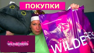 НАХОДКИ И ИДЕИ ДЛЯ ПОДАРКОВ WILDBERRIES /Распаковка и обзор Вайлдббериз/Пуш Яна /