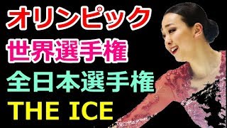 【浅田真央】Smile Forever ～美しき氷上の妖精～にバンクーバーオリンピック、全日本選手権、世界選手権、THE ICEなどが収録・・・真央ちゃんファンは必見！#maoasada