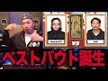 【バトル解説】SAM vs Fuma no KTR/戦極MCBATTLE 第29章 両国国技館はベストバウト誕生か?