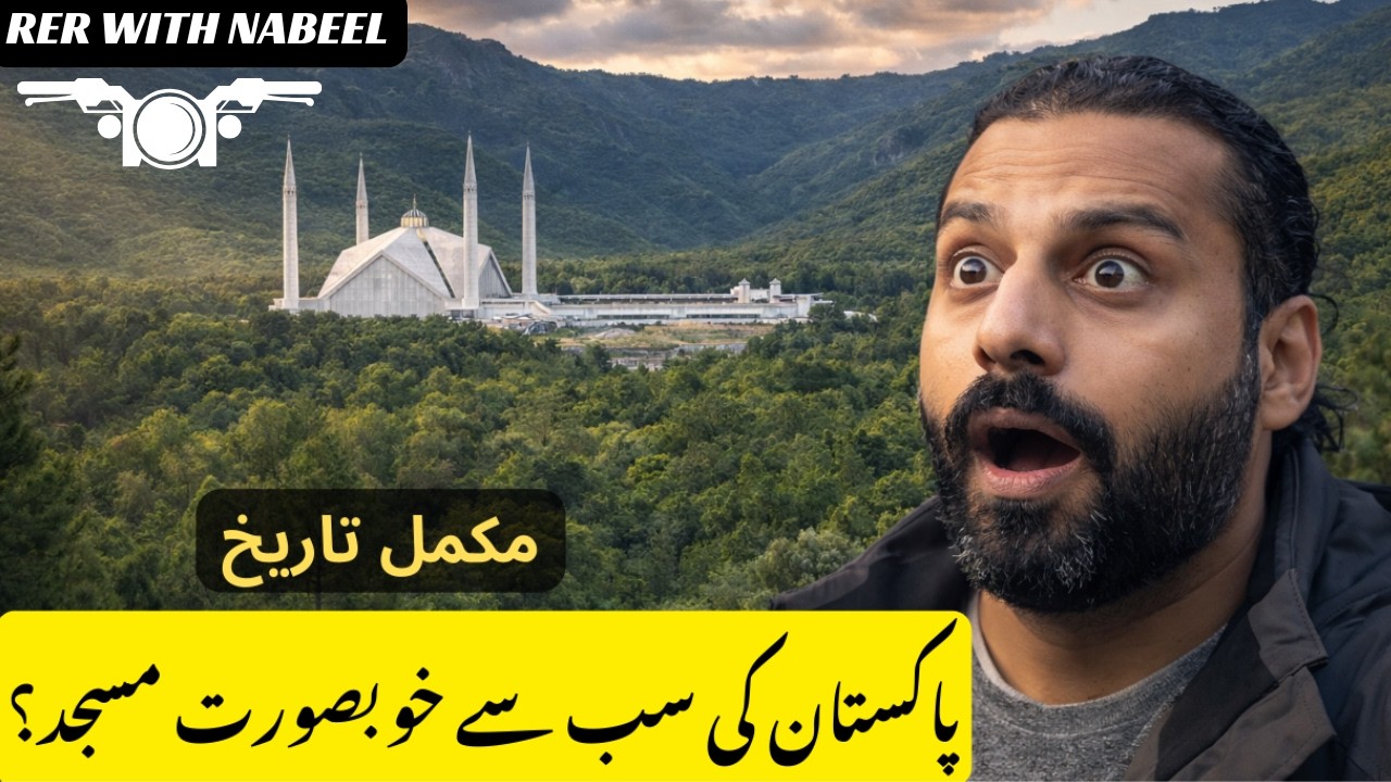 Faisal Mosque Islamabad 🇵🇰 | مکمل تاریخ & Hidden Facts You Never Knew