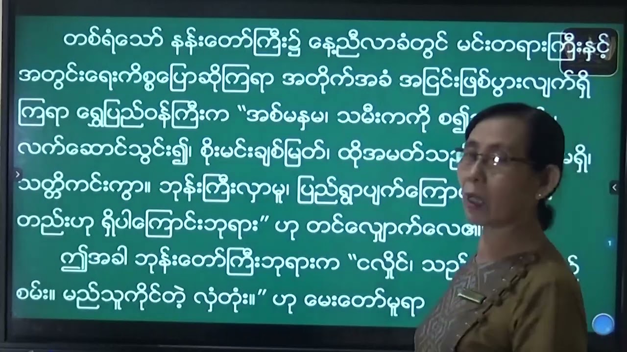 GRADE - 10 Myanmar အပိုင်း-၂ 