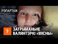 «Крымінальная справа — гэта вялікі шок». Муж валянтэркі «Вясны» пра затрыманьне і ператрус.