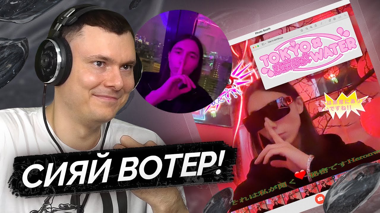 Heronwater — TOKYO WATER | Разбор трека