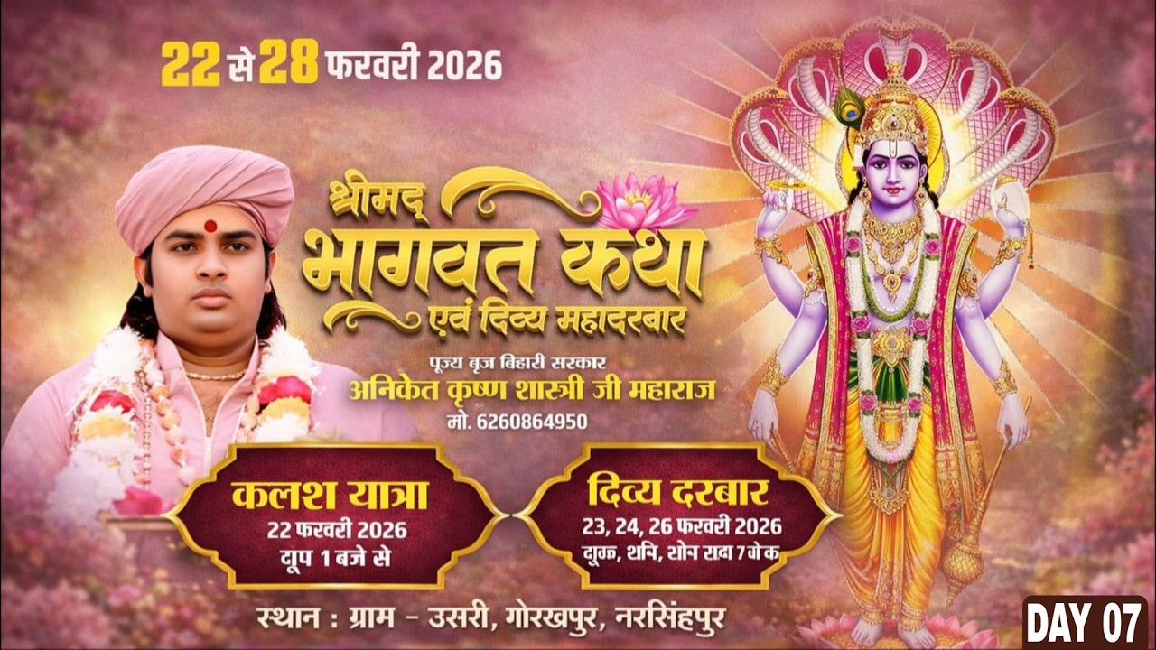 Live🔴DAY-7श्रीमद् भागवत कथा एवं दिव्य महादरबार | बृज बिहारी सरकार | उसरी गोरखपुर, नरसिंहपुर (म.प्र.)