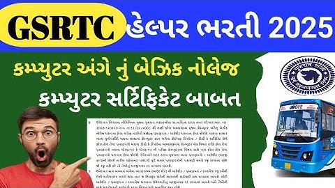 GSRTC Helper Computer Basic Knowledge Certificate /હેલ્પર કોમ્પ્યુટર નોલેજ અંગે સર્ટિફિકેટ બાબતે.