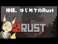 【#Rust】お昼ものんびりRust生活【#アモアス勢Rust】