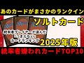 【MTG】【統率者】統率者嫌われソルトカードランキングTOP10 2025年版