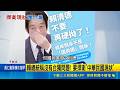 民進黨公布民調 賴政府國防外交兩岸滿意度過半 賴總統稱沒有台獨問題! 要捍衛"中華民國現狀"｜記者 游任博 周威志｜台灣要聞20260518｜三立iNEWS
