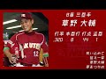 2007年 東北楽天ゴールデンイーグルス 1 9