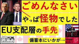 7.26 ごめんなさい!!!!!! 保守のフリした共産主義先祖帰り系のEU支配層の手先でした…