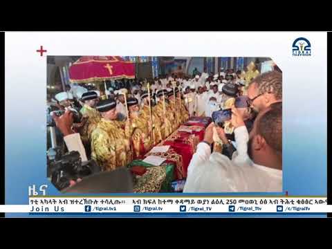 ኣብ ርእሲ ኣድባራት ወገዳማት ዝተሳለጠ ስመት ኤጲስ ቆጶሳት ዘመላኽት ስእላዊ ዜና 