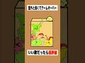 【まとめ】【歌ってみた】替え歌で「種のうた」をドイヒーくんが歌ってみた！　#shorts　（ピクミン４・スイカゲーム）