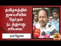 New video by Thanthi TV on YouTube