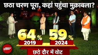 Lok Sabha Election 2024: EXCLUSIVE विश्लेषण दिग्गजों के साथ, विजय चौक से मुक़ाबला Special Edition