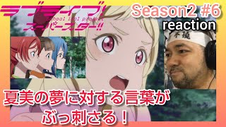 ラブライブ！スーパースター!! 同時視聴