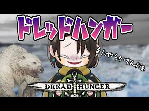【 Dread Hunger 】傀儡の相方に嘘だけは吐かないようにしようの心構え　いがとにっく　20261008